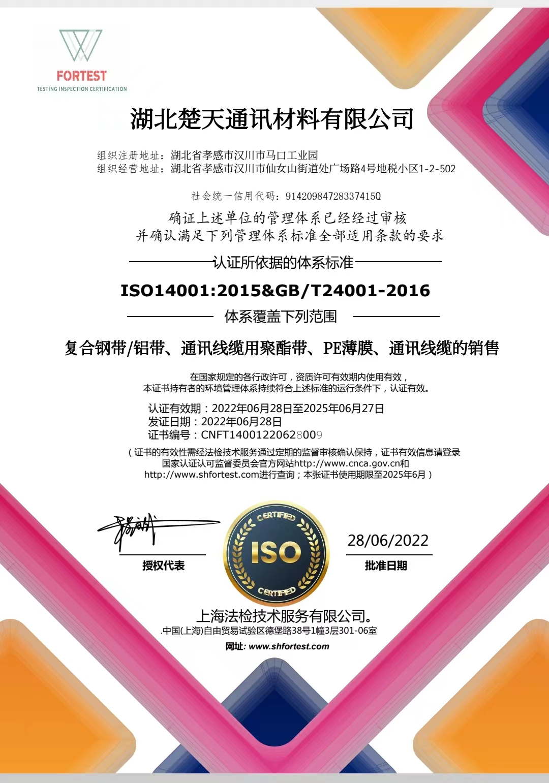 环境管理体系认证