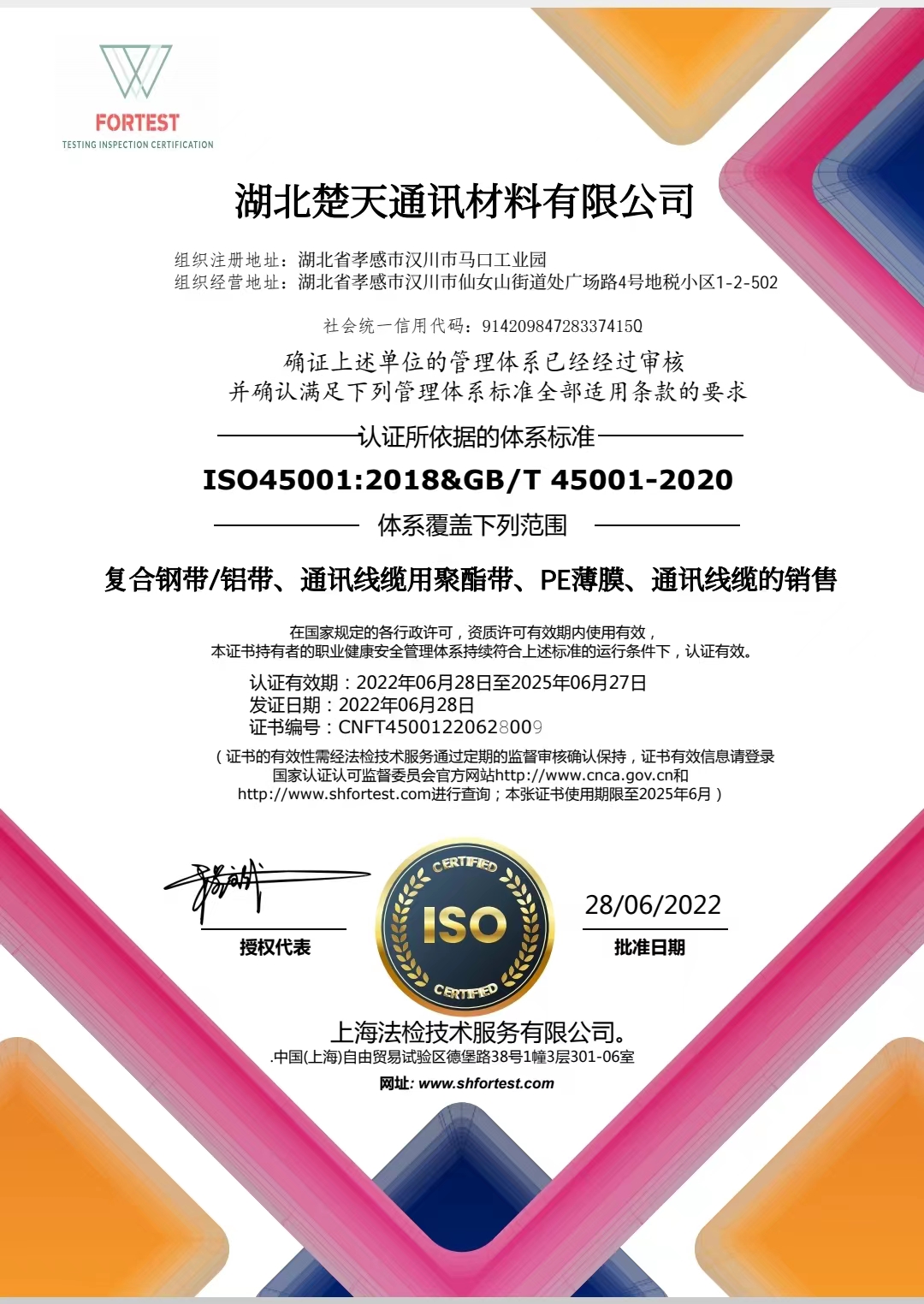 安全管理体系